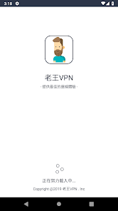 老王VPNwindows版android下载效果预览图