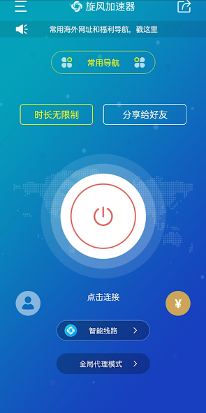 旋风VPNfor iosandroid下载效果预览图