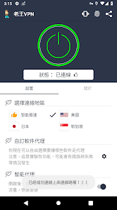 老王VPNwindows版android下载效果预览图